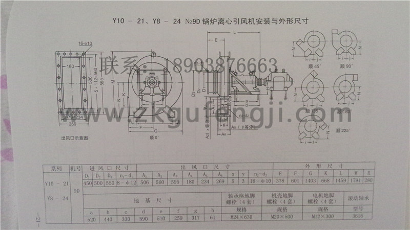 Y8-24型锅炉离心引风机安装尺寸图