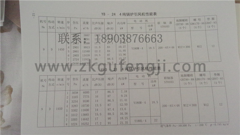 Y10-21型锅炉离心引风机参数