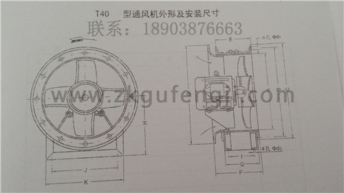 T40型轴流通风机安装尺寸图